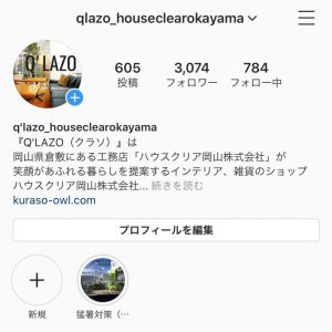 ハウスクリア岡山　Q'LAZO　Instagram