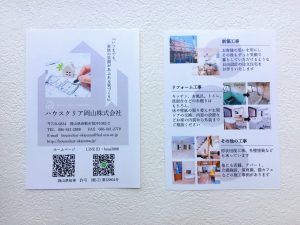 ハウスクリア岡山 リーフレット はがきサイズ