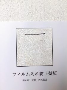 ハウスクリア岡山　壁紙実験