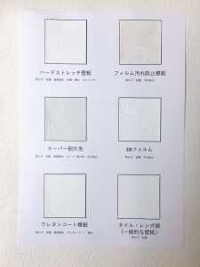 ハウスクリア岡山　壁紙実験