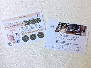 ハウスクリア岡山　フライヤー　キャッシュレス決済
