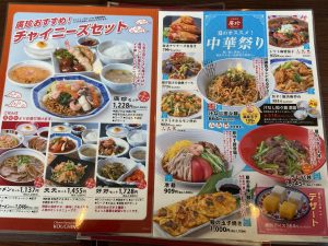 ハウスクリア岡山　ランチ　中国料理廣珍 