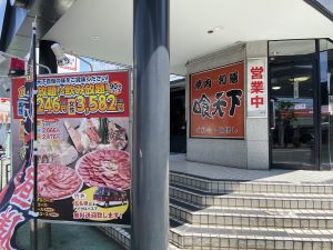ハウスクリア岡山 ランチ 焼肉・和膳 喰天下
