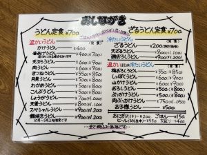 ハウスクリア岡山　ランチ　手打ちうどん富貴 