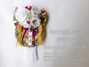 ハウスクリア岡山_年末年始休業のお知らせ2025