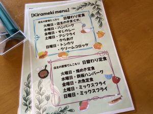 ハウスクリア岡山　家庭料理 煌めき 　メニュー