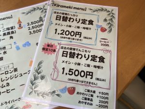 ハウスクリア岡山　家庭料理 煌めき 　メニュー