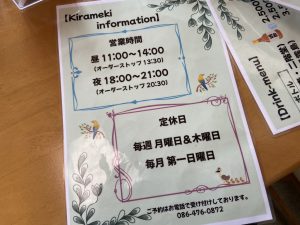 ハウスクリア岡山　家庭料理 煌めき 　メニュー